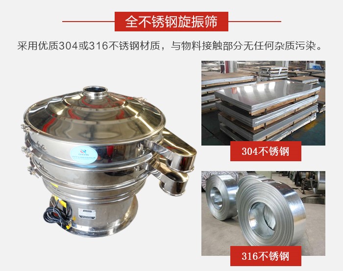 全不銹鋼振動篩整機(jī)展示